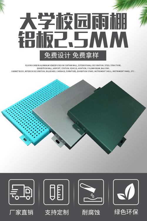 學(xué)校雨棚升級(jí) 干掛鋁板與鋁單板源頭工廠的雙重優(yōu)勢(shì)