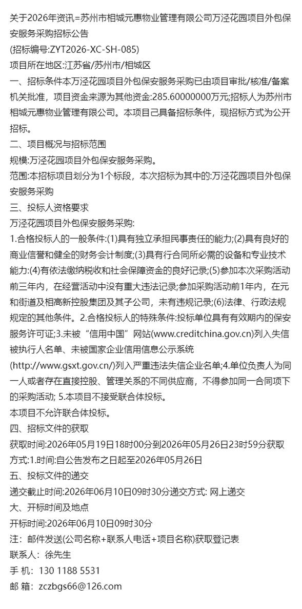 市相城元惠物業(yè)管理萬涇花園項(xiàng)目外包保安服務(wù)采購招標(biāo)公告軟件外包服務(wù)